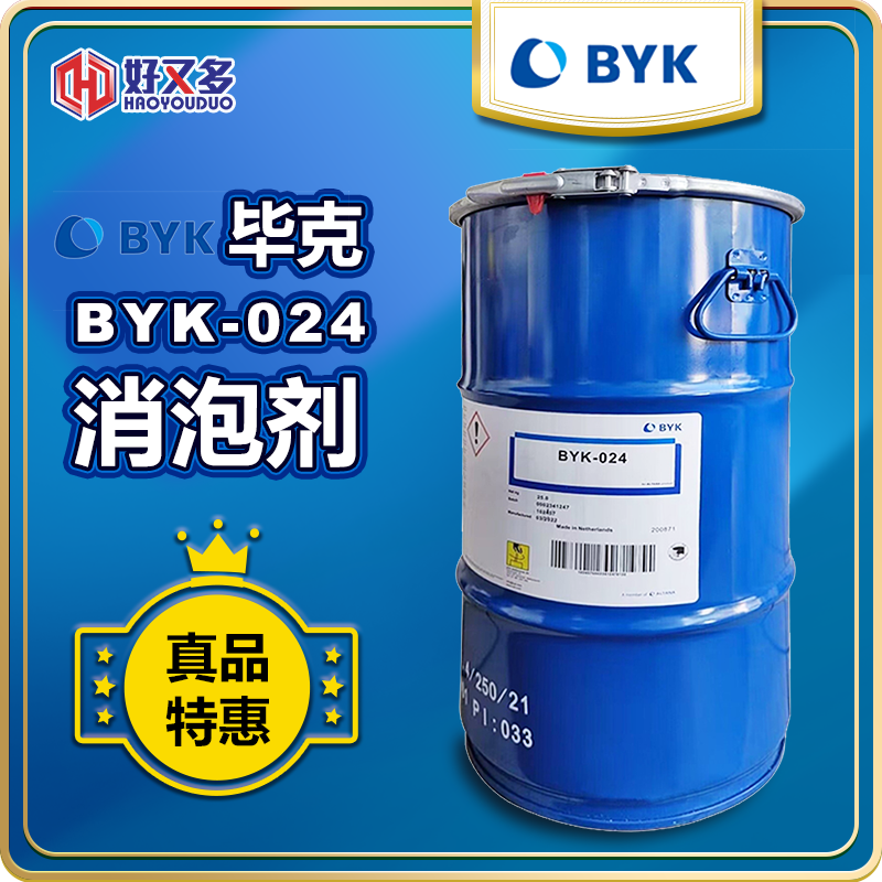 畢克BYK-024消泡劑