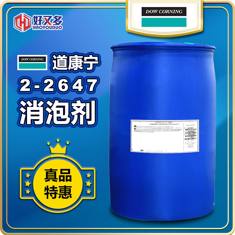 道康寧2-2647消泡劑