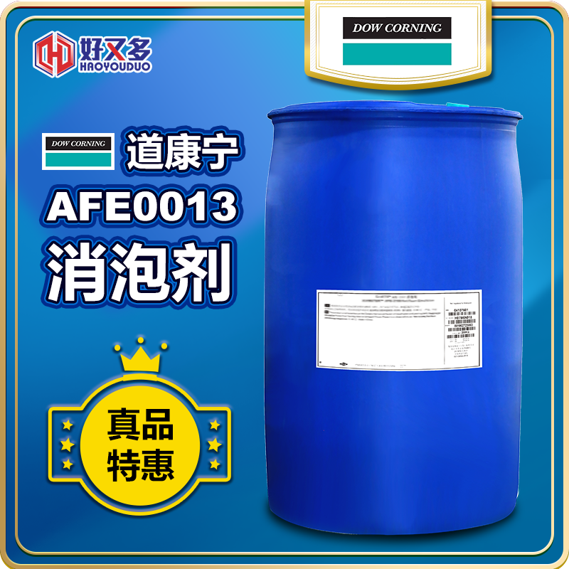 道康寧AFE-0013消泡劑