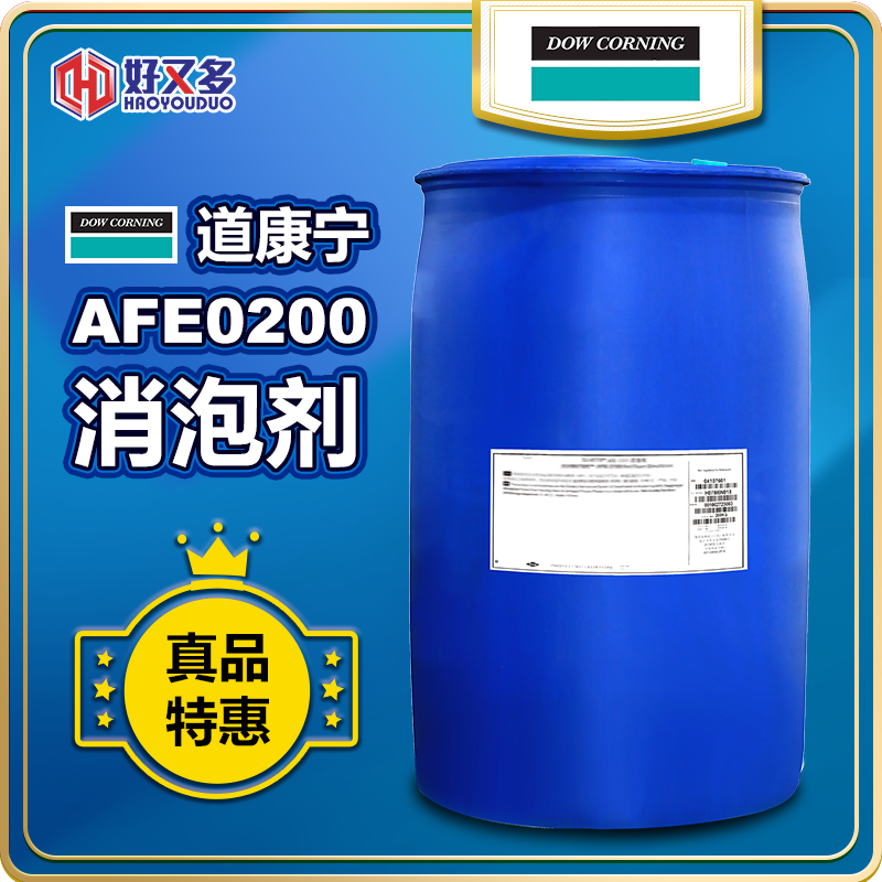 道康寧AFE-0200消泡劑